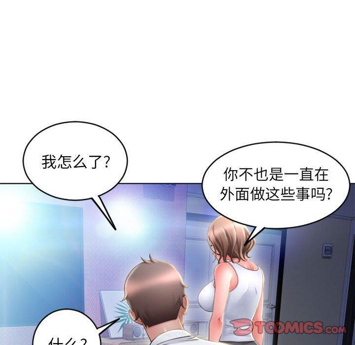 隔壁的她，第 50 话，第 84 页