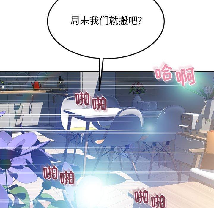 隔壁的她，第 51 话，第 21 页