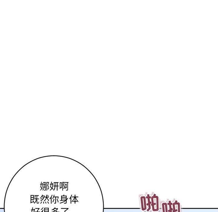 隔壁的她，第 51 话，第 8 页