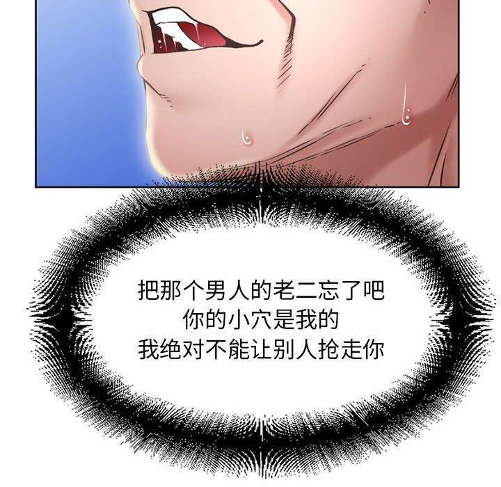 隔壁的她，第 51 话，第 77 页