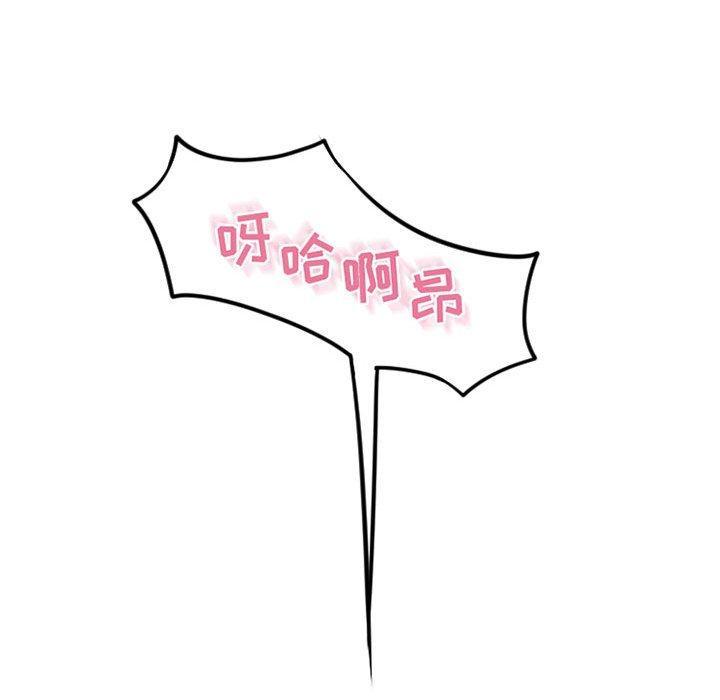 隔壁的她，第 52 话，第 77 页