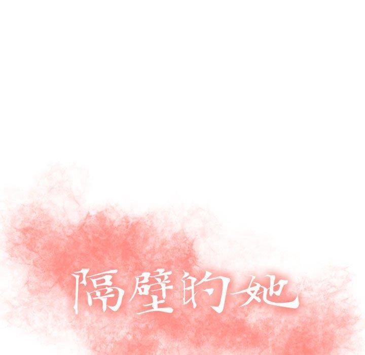 隔壁的她，第 52 话，第 15 页