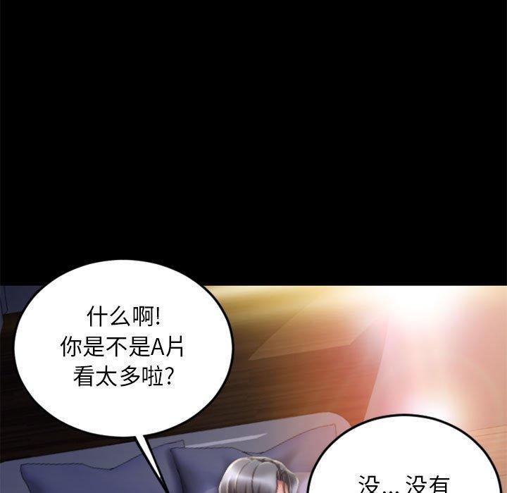 隔壁的她，第 54 话，第 5 页