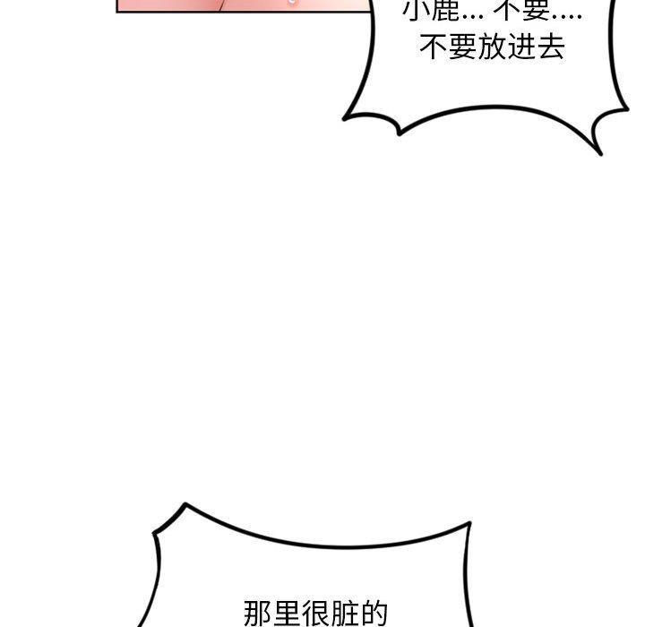隔壁的她，第 54 话，第 103 页