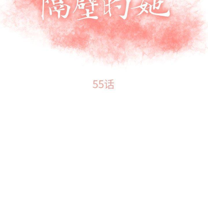 隔壁的她，第 54 话，第 15 页