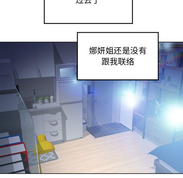 隔壁的她，第 55 话，第 122 页