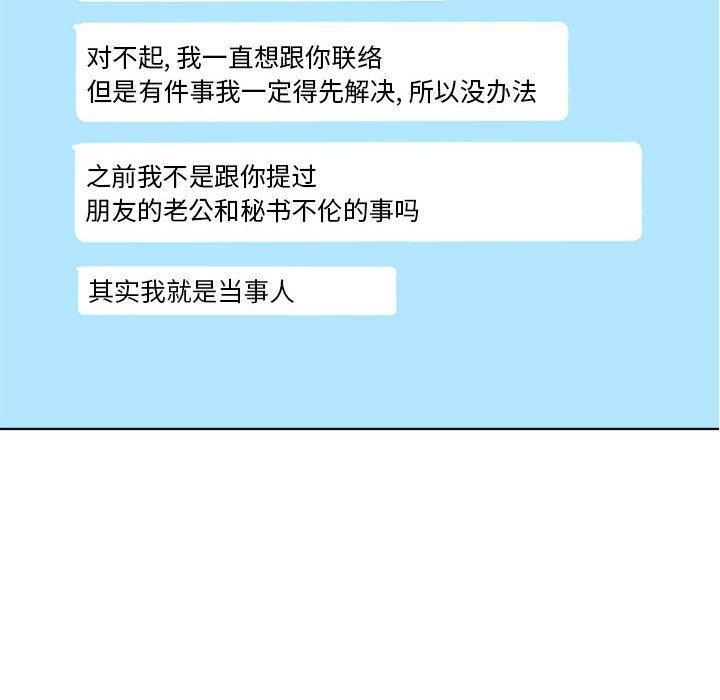 隔壁的她，第 55 话，第 158 页