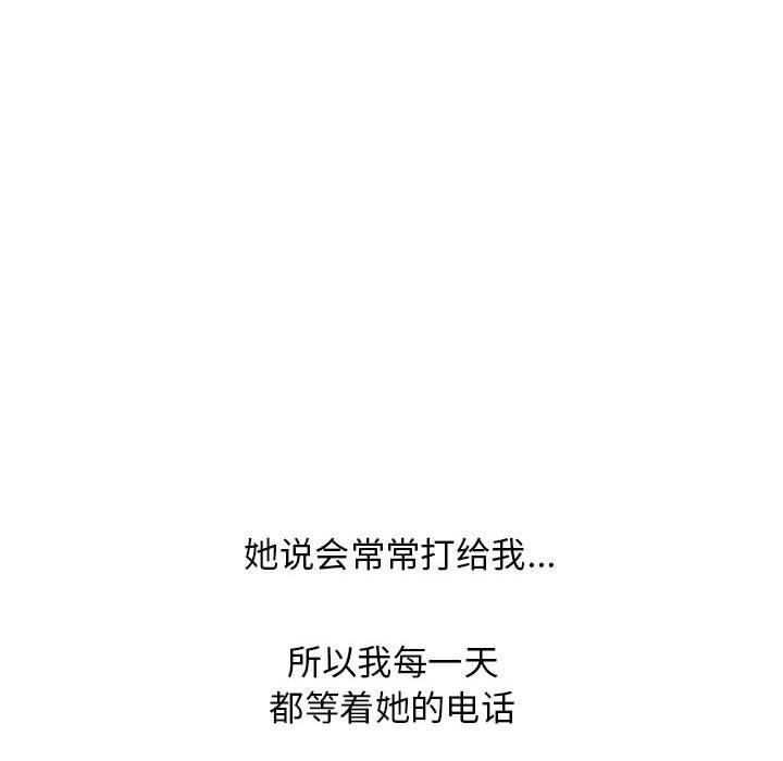 隔壁的她，第 55 话，第 8 页