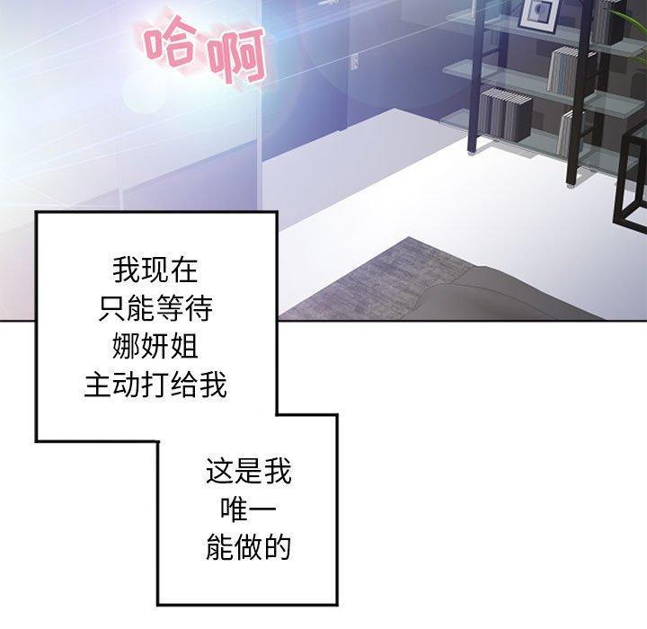 隔壁的她，第 55 话，第 15 页