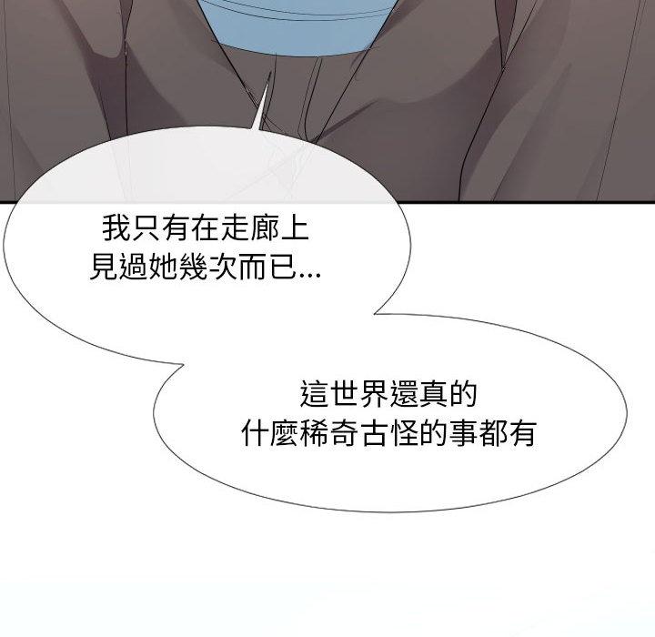 隔壁鄰居好奇怪，第1章，第 106 页