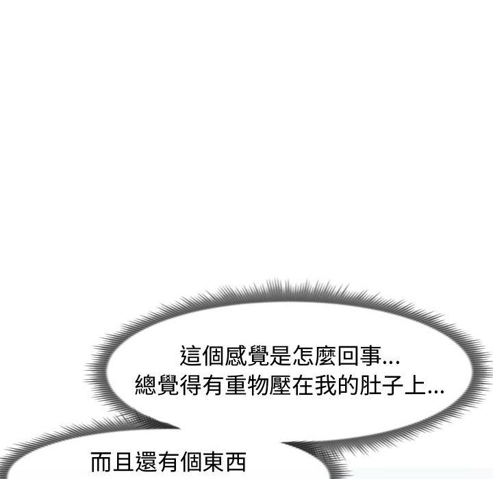 隔壁鄰居好奇怪，第1章，第 44 页