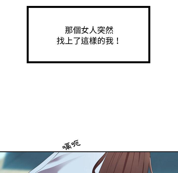 隔壁鄰居好奇怪，第1章，第 12 页