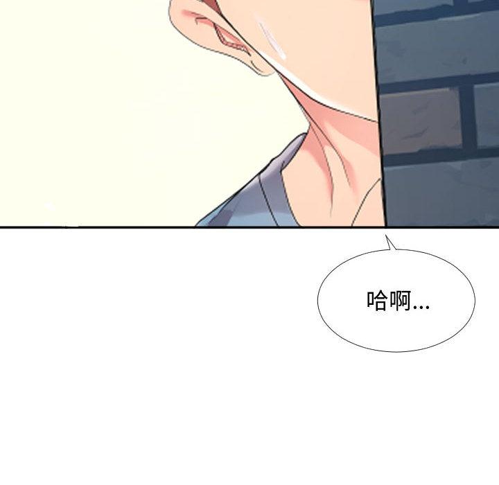 隔壁鄰居好奇怪，第1章，第 132 页