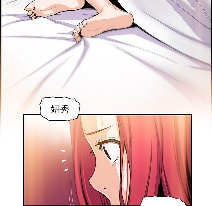 你和我的小秘密，你和我的小秘密：47，第 40 页