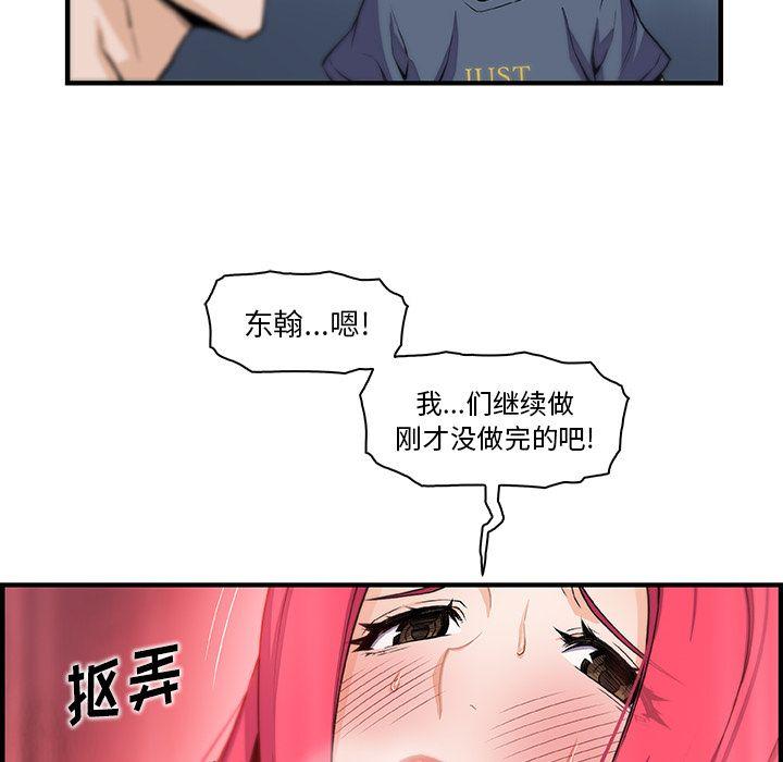 你和我的小秘密，你和我的小秘密：47，第 69 页