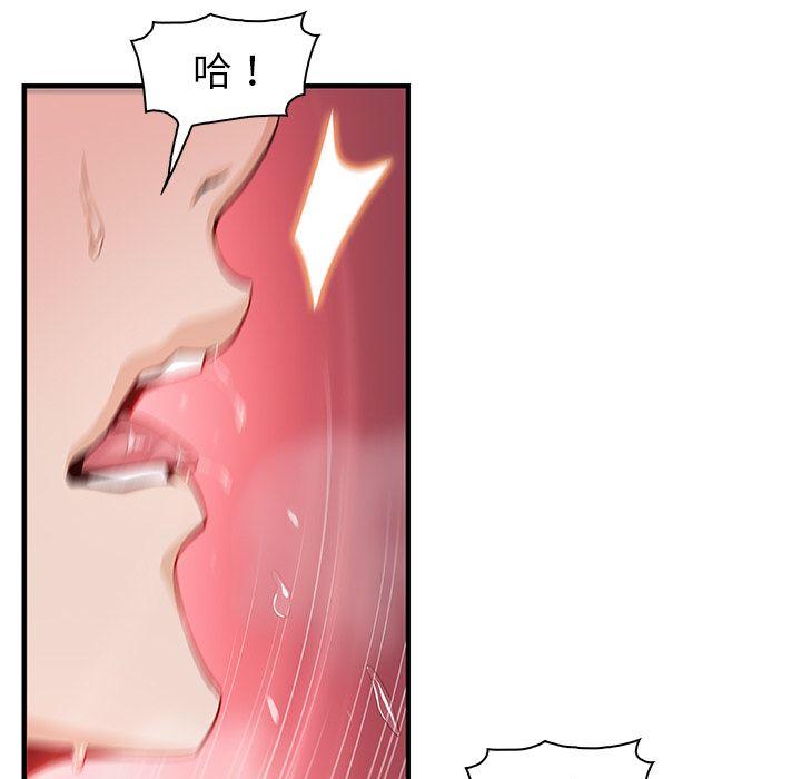 你和我的小秘密，你和我的小秘密：47，第 82 页