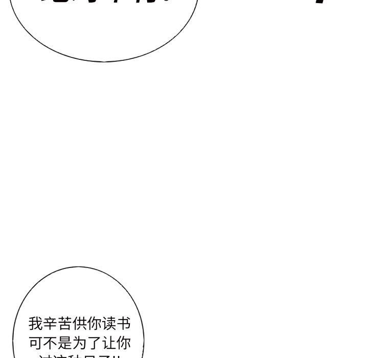 难忘的她，第 1 章，第 52 页