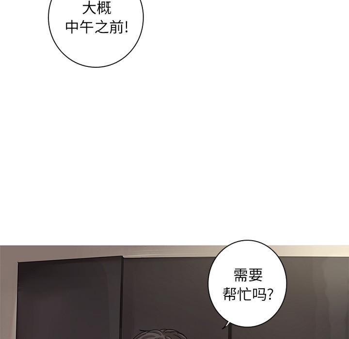 难忘的她，第 2 章，第 5 页