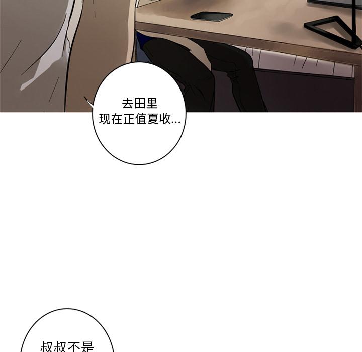 难忘的她，第 2 章，第 8 页