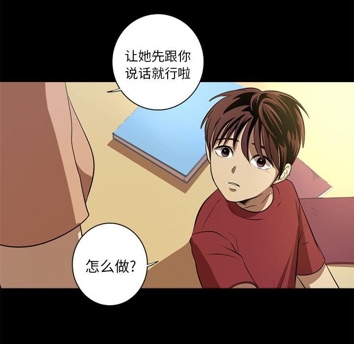难忘的她，第 4 章，第 69 页