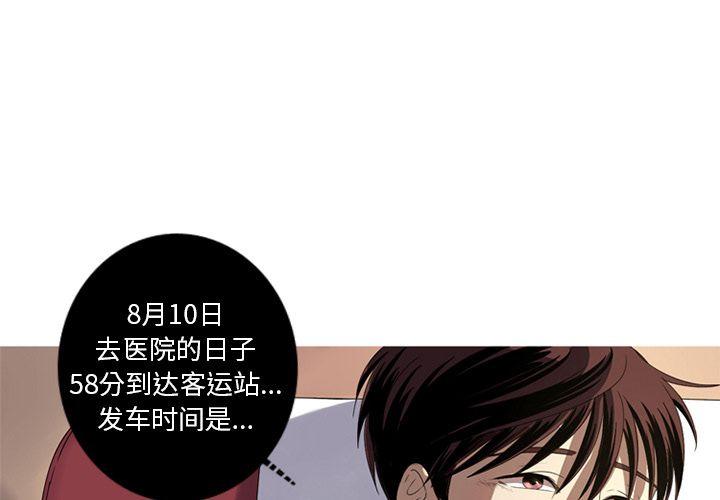 难忘的她，第 6 章，第 3 页