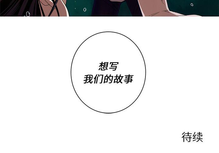 难忘的她，第 7 章，第 97 页