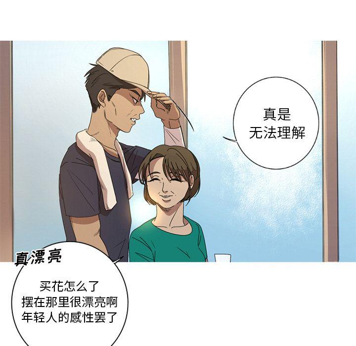 难忘的她，第 7 章，第 8 页