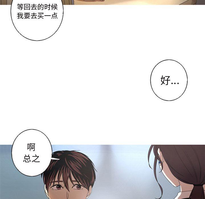 难忘的她，第 9 章，第 69 页