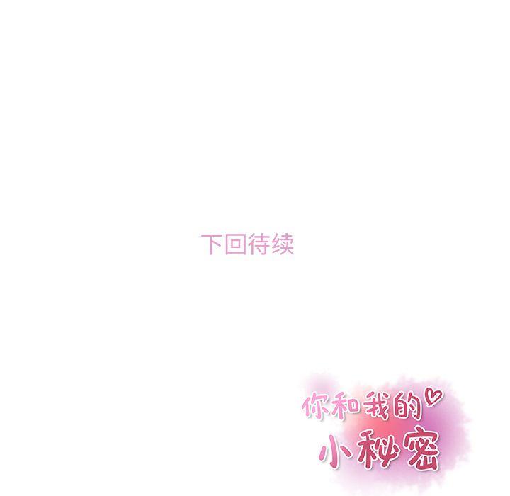你和我的小秘密，你和我的小秘密第48话，第 88 页