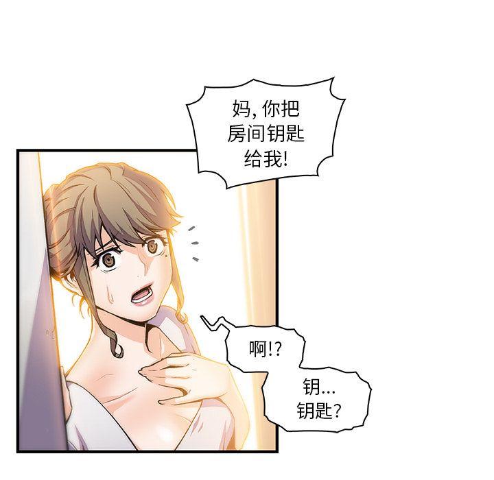 你和我的小秘密，你和我的小秘密第48话，第 5 页