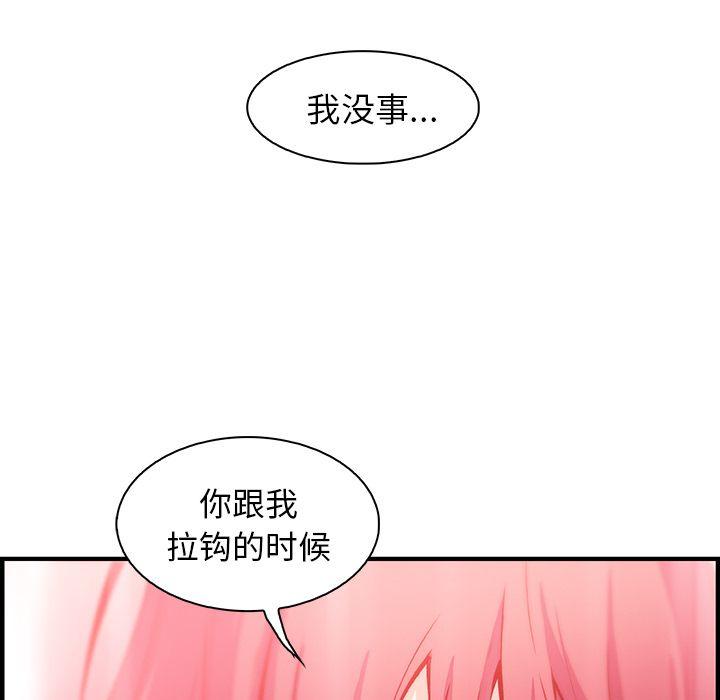 你和我的小秘密，你和我的小秘密第48话，第 69 页