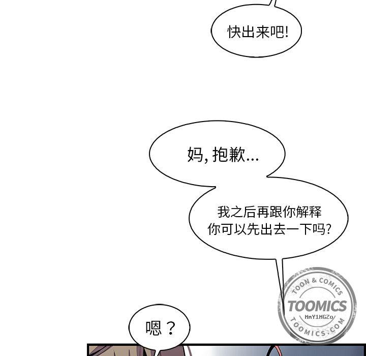 你和我的小秘密，你和我的小秘密第48话，第 17 页
