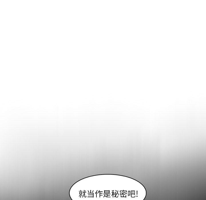 你和我的小秘密，你和我的小秘密第48话，第 52 页