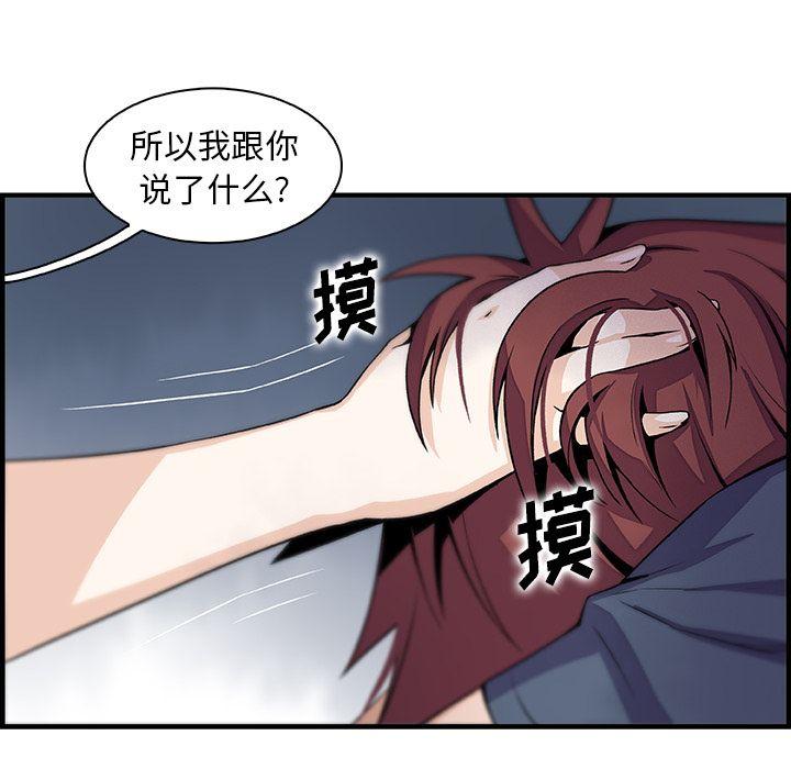 你和我的小秘密，你和我的小秘密第48话，第 51 页