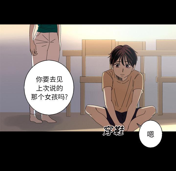 难忘的她，第 12 话，第 28 页