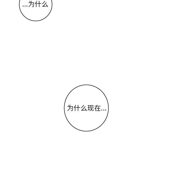 难忘的她，第 13 话，第 88 页