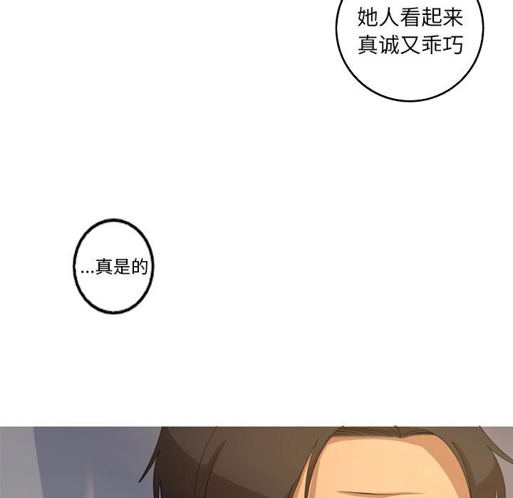 难忘的她，第 13 话，第 8 页