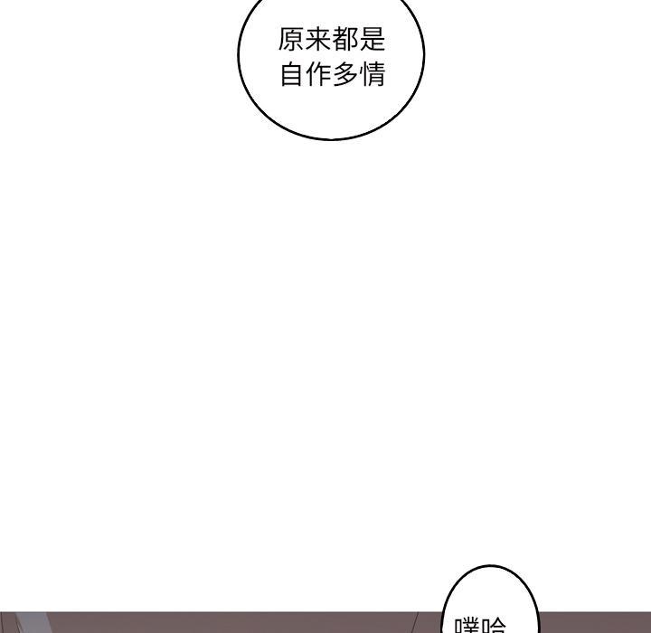 难忘的她，第 13 话，第 10 页