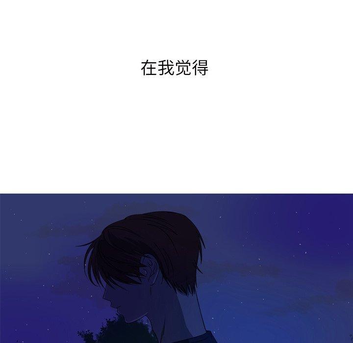 难忘的她，第 14 话，第 5 页