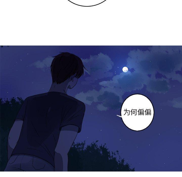难忘的她，第 14 话，第 8 页