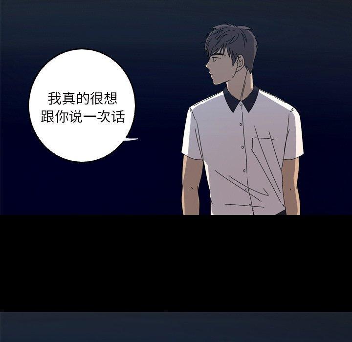 难忘的她，第 14 话，第 77 页
