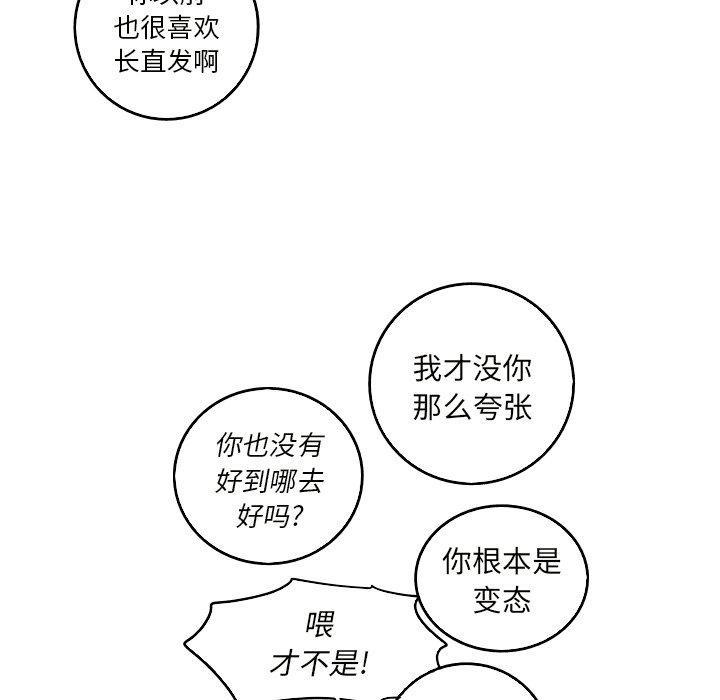 难忘的她，第 18 话，第 49 页