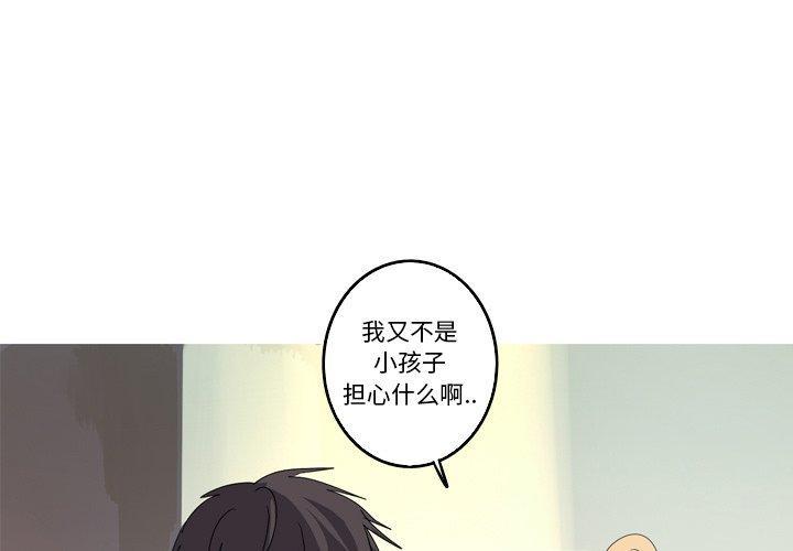 难忘的她，第 19 话，第 3 页