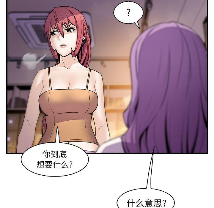 你和我的小秘密，你和我的小秘密第49话，第 96 页