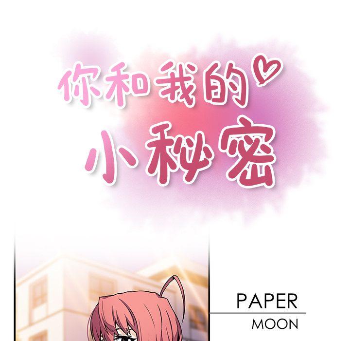 你和我的小秘密，你和我的小秘密第49话，第 5 页