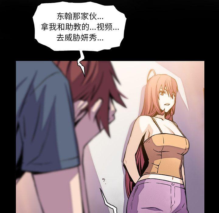 你和我的小秘密，你和我的小秘密第49话，第 40 页