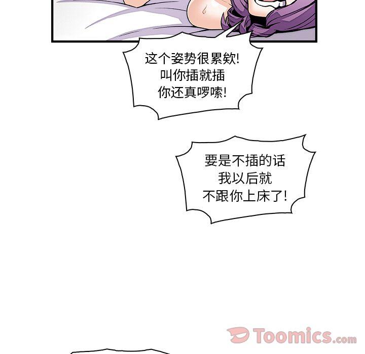 你和我的小秘密，你和我的小秘密第49话，第 69 页