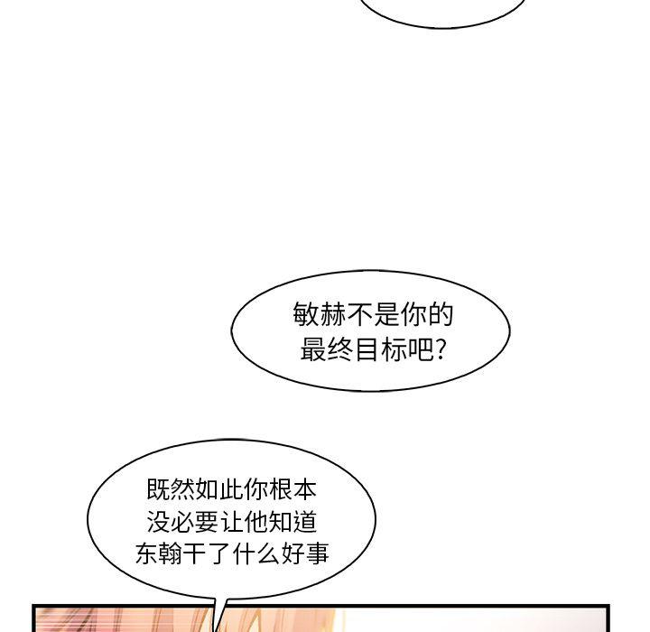 你和我的小秘密，你和我的小秘密第49话，第 97 页