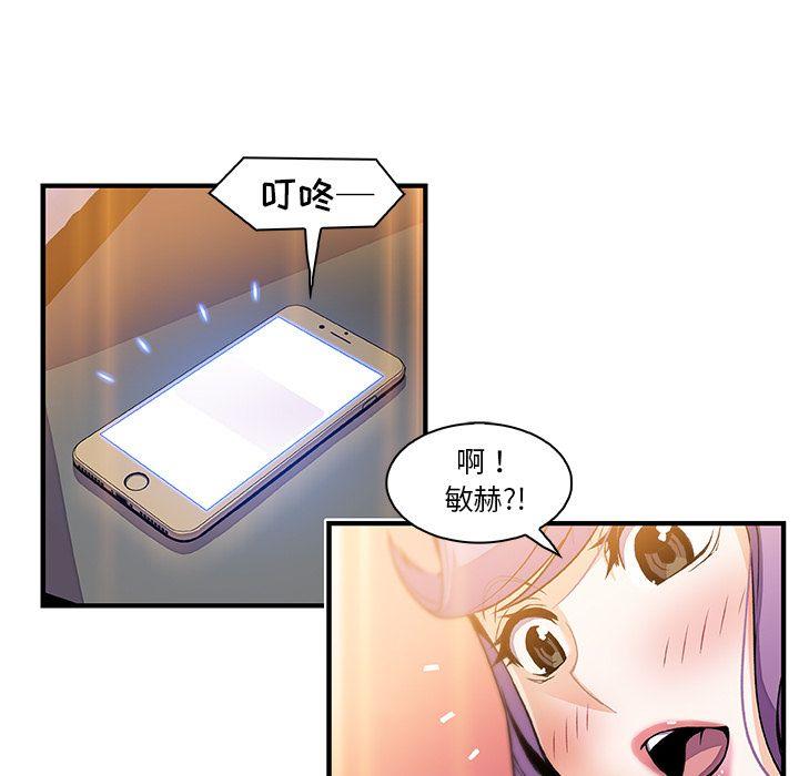 你和我的小秘密，你和我的小秘密第49话，第 84 页