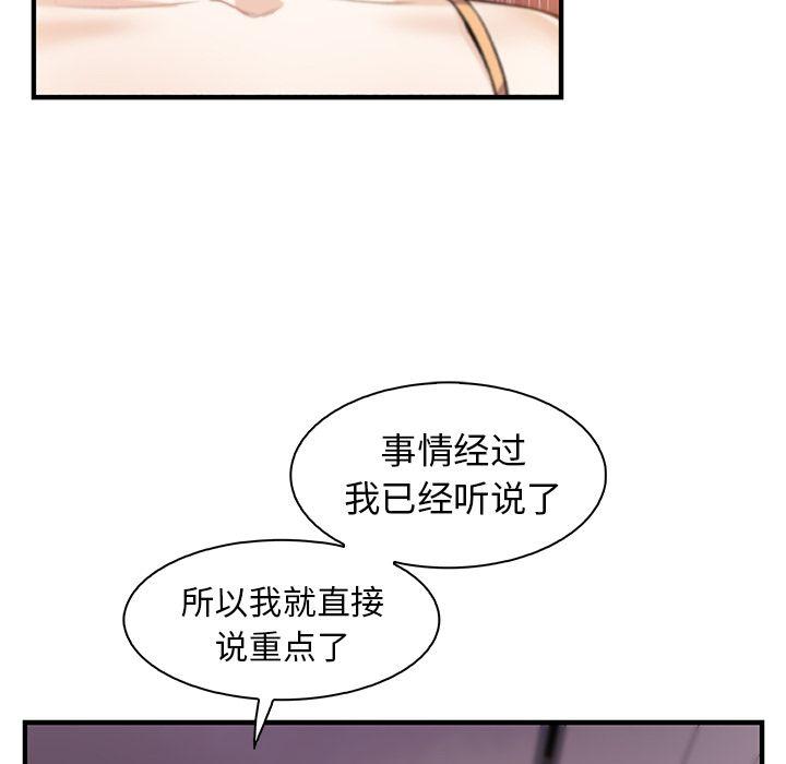 你和我的小秘密，你和我的小秘密第49话，第 95 页